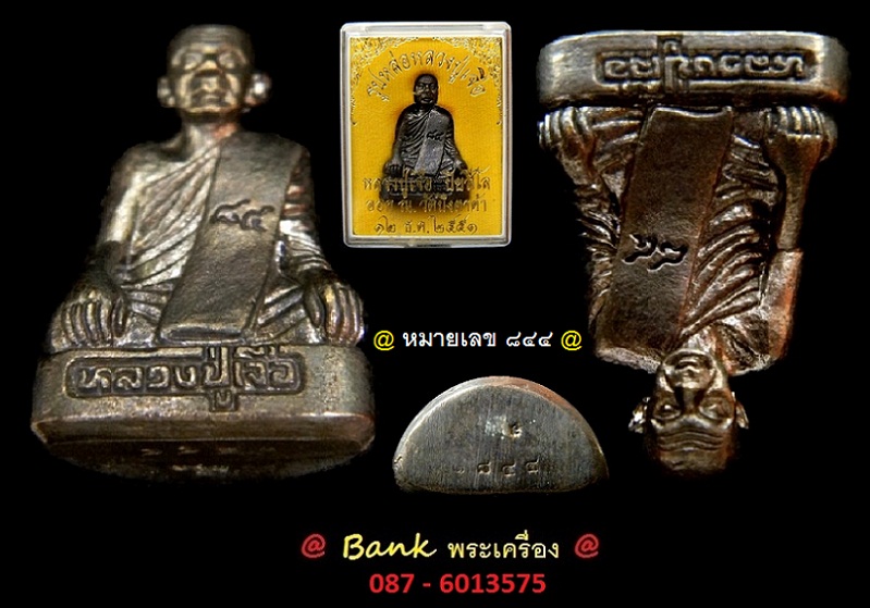 ((( 800 ฿ ))) รูปหล่อเหมือน หลวงปู่เจือ วัดกลางบางแก้ว ( เนื้อโลหะผสม ) หมายเลข ๘๔๔ พร้อมกล่องเดิม 