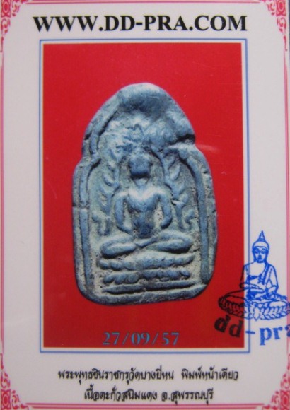 บัตรรับประกันพระแท้