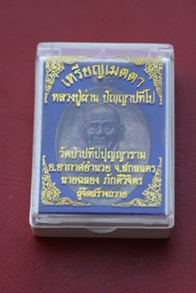 หลวงปู่ผ่าน วัดป่าปทีปปุญญาราม จ.สกลนคร รุ่น เมตตา  
