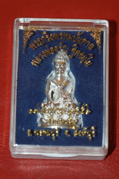 กริ่งพรหมบันดาล หลวงพ่อจรัญ วัดอัมพวัน จ.สิงห์บุรี