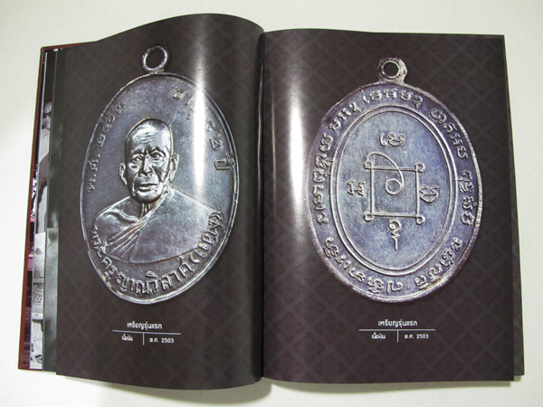 หนังสือหลวงพ่อแดง วัดเขาบันไดอิฐ เล่มใหญ่ เนื้อหาครบถ้วน