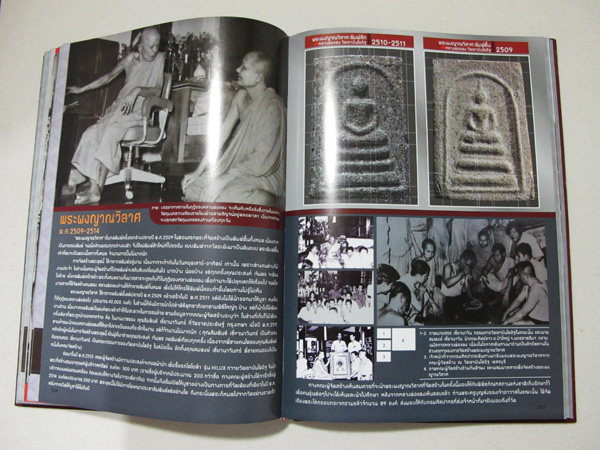 หนังสือหลวงพ่อแดง วัดเขาบันไดอิฐ เล่มใหญ่ เนื้อหาครบถ้วน