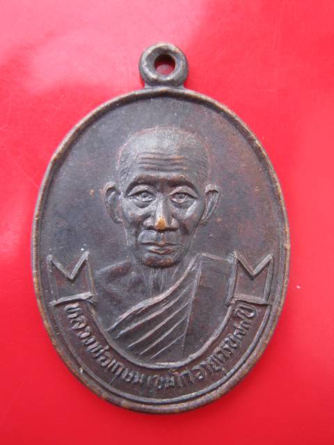 **((99))เหรียญหลวงพ่อเกษม เขมโก สุสานไตรลักษณ์ รุ่น ส.ส.ม ปี 34   (B-585)**