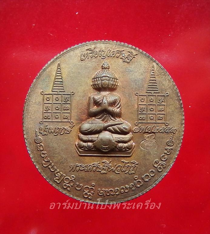 หลวงปู่แผ้ววัดรางหมันรุ่นพระเศรษฐีนวโกฏิเนื้อทองแดงขอบสตางค์(องค์ที่1)
