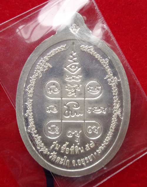 	*เหรียญซื้อที่ดิน(เนื้อเงินหน้ากากทองคำ) หลวงพ่อรวย วัดตะโก จ.อยุธยา ตอกโค๊ด+หมายเลข 7 สวยๆหนาๆ ซีล