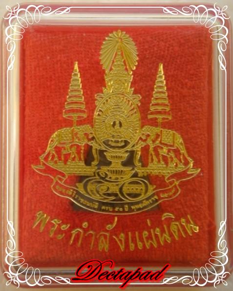 พระกำลังแผ่นดิน เนื้อนวะ4