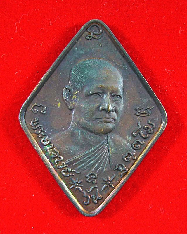 เหรียญรุ่น 68 พระอาจารย์วัน อุตฺโม ( พระอุดมสังวรวิสุทธิเถร ) วัดถ้ำอภัยดำรงธรรม จ.สกลนคร # 2