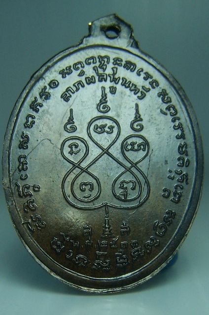 หลวงพ่อเนื่อง (รุ่นแรก/พิมพ์ นะ สังฆาฏิ/ปีพ.ศ.2511)