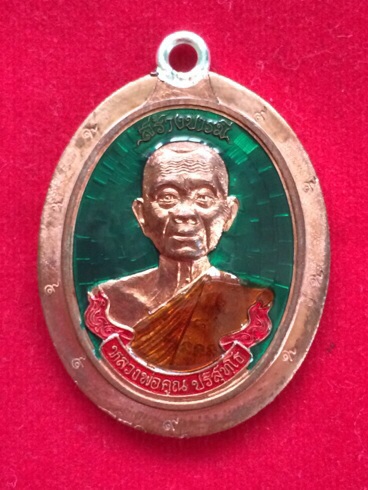 หลวงพ่อคูณ ห่วงเชื่อม รุ่นสร้างบารมี 90 วัดถ้ำดาวเขาแก้ว 2556 เนื้อทองแดง ลงยาเขียว เลข86