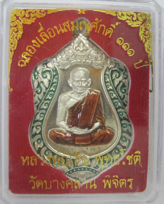 เสมาหลวงพ่อเงิน รุ่น เลื่อนสมณศักดิ์ 111 ปี เนื้อ อัลปาก้าลงยา กนกสีเขียว เลข 115