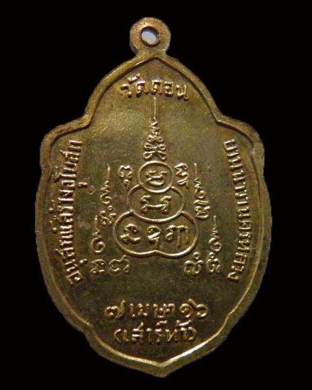 เหรียญวิเศษเรืองปัญญา หลวงพ่อกึ๋น รุ่นเสาร์ 5 ปี 2516 กะไหล่ กะไหล่ทองสวยเดิมๆ