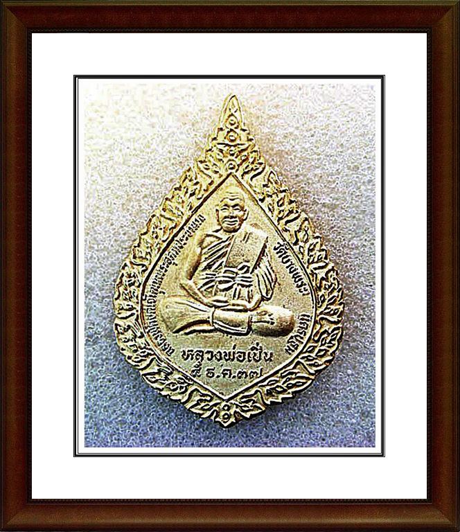 เหรียญพัดยศหลวงพ่อเปิ่น วัดบางพระ