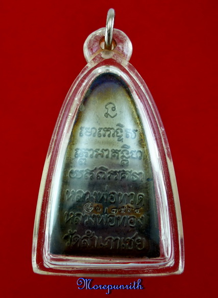 หลวงพ่อทวดหลังหนังสือ พิมพ์ใหญ่(ตัว ท.) โบราณย้อนยุค พระอาจารย์ทอง วัดสำเภาเชย จ.ปัตตานี