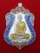 จัดไป**เหรียญเสมาใหญ่มงคลบารมี เนื้อเงินลงยาขอบ แยกชุดกรรมการ หลวงพ่อรวย วัดตะโก จ.อยุธยา ตอกโค๊ด+หม