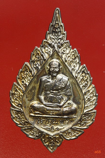 เหรียญพัดยศหลวงพ่อพูล วัดไผ่ล้อม จ.นครปฐม + กล่องเดิม
