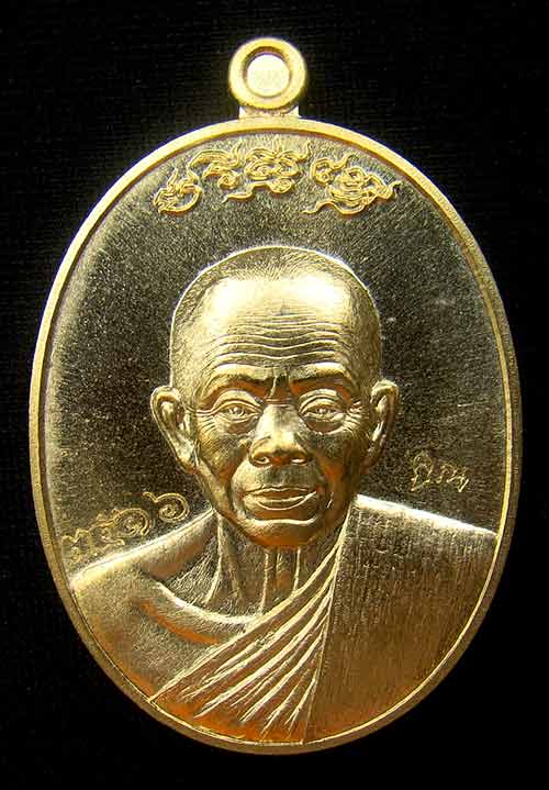 เหรียญหลวงพ่อคูณ หมายเลข 3516 เนื้อทองระฆัง รุ่นมหาปราบ ปี 57 วัดบ้านไร่