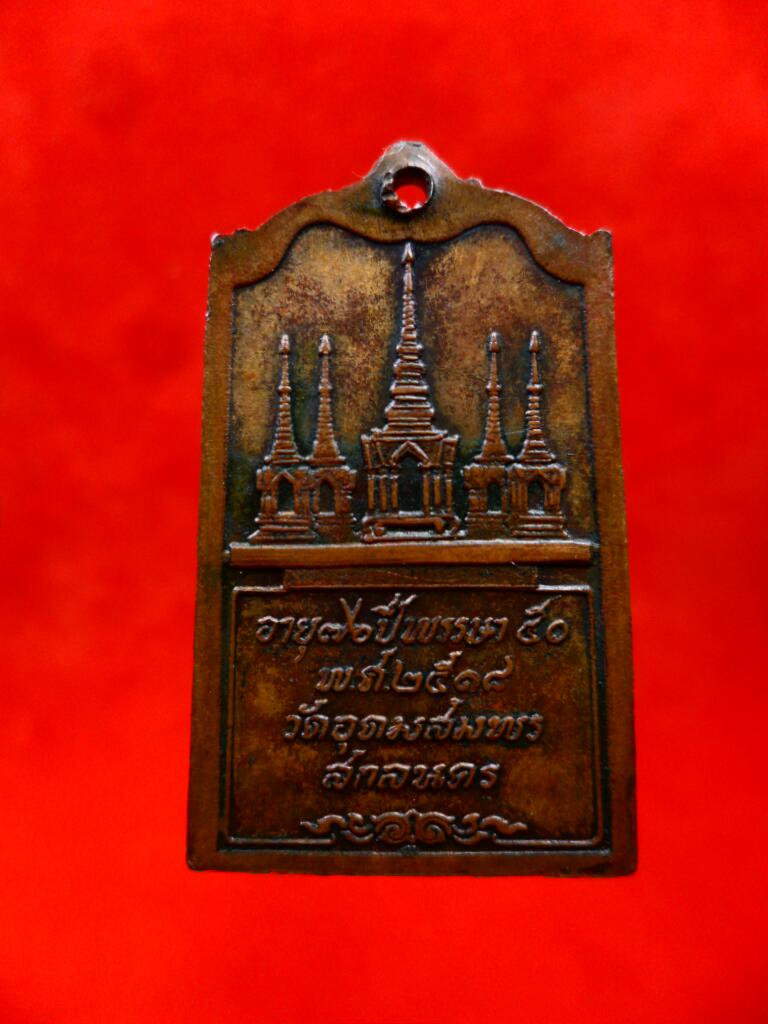 เหรียญพระอาจารย์ฝั้น รุ่น 83 ทองแดง