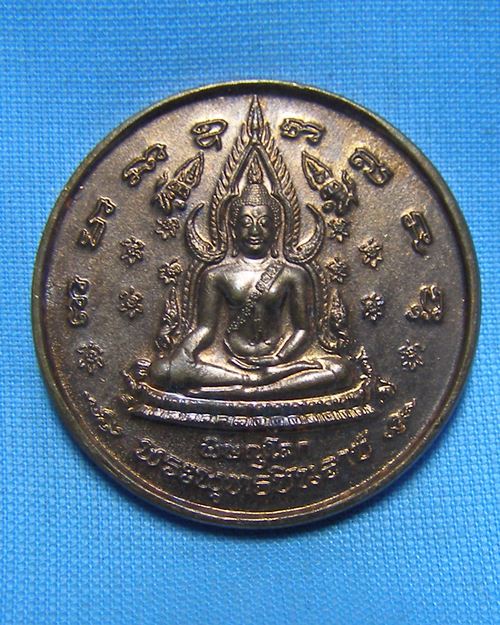 เหรียญพระพุทธชินราช หลังสมเด็จพระนเรศวรมหาราช ปี48 จ.พิษณุโลก