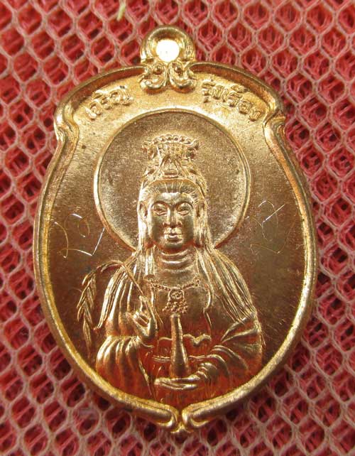 เหรียญเจ้าแม่กวนอิม รุ่นเจริญรุ่งเรือง (หลวงพ่อคูณ ปลุกเสกเดี่ยว) ปี 2539 เนื้อทองแดงผิวไฟ ตอก 2 โค็