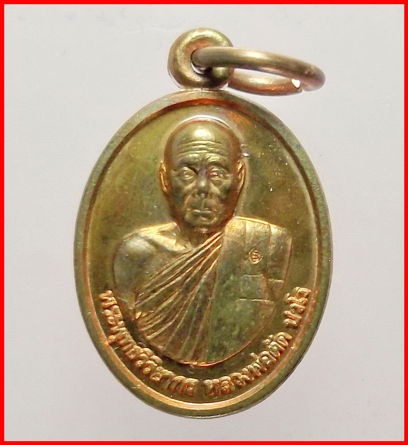 เหรียญเม็ดแตงรุ่นแรก หลวงพ่อตัด วัดชายนา จ.เพชรบุรี ที่ระลึกเลื่อนสมณศักดิ์ เนื้อทองแดง ปี 2552 #924