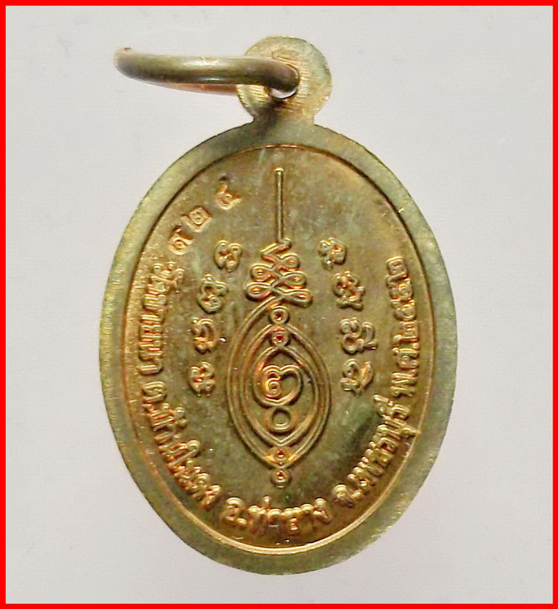 เหรียญเม็ดแตงรุ่นแรก หลวงพ่อตัด วัดชายนา จ.เพชรบุรี ที่ระลึกเลื่อนสมณศักดิ์ เนื้อทองแดง ปี 2552 #924