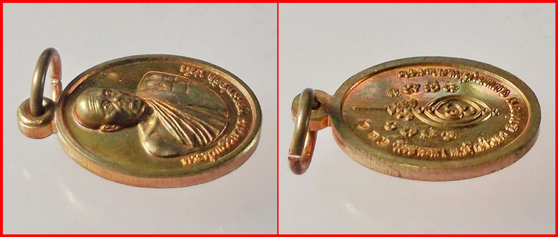 เหรียญเม็ดแตงรุ่นแรก หลวงพ่อตัด วัดชายนา จ.เพชรบุรี ที่ระลึกเลื่อนสมณศักดิ์ เนื้อทองแดง ปี 2552 #924