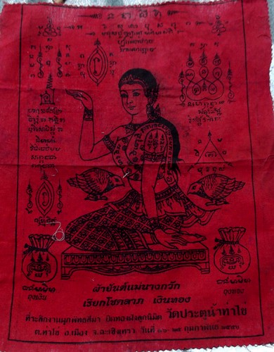 วัดใจเริ่ม 10 บาท กับ ผ้ายันต์แม่นางกวัก วัดประตูน้ำท่าไข่ จ.ฉะเชิงเทรา ..AM374