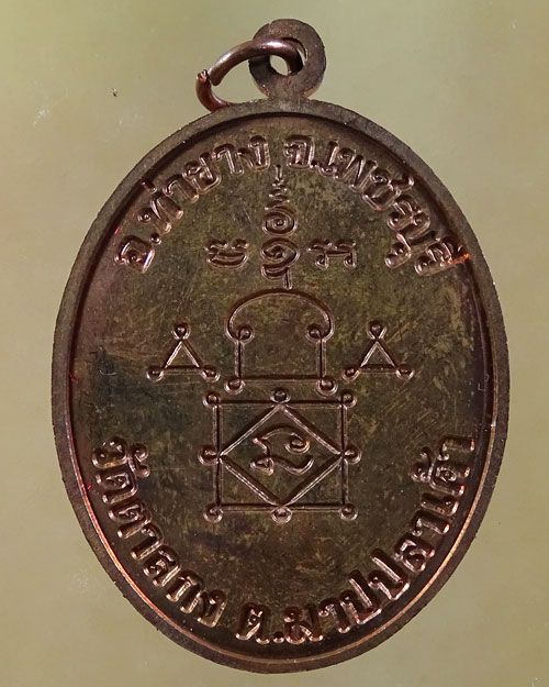 เหรียญโบว์ รุ่น 1 หลวงพ่ออุ้น วัดตาลกง