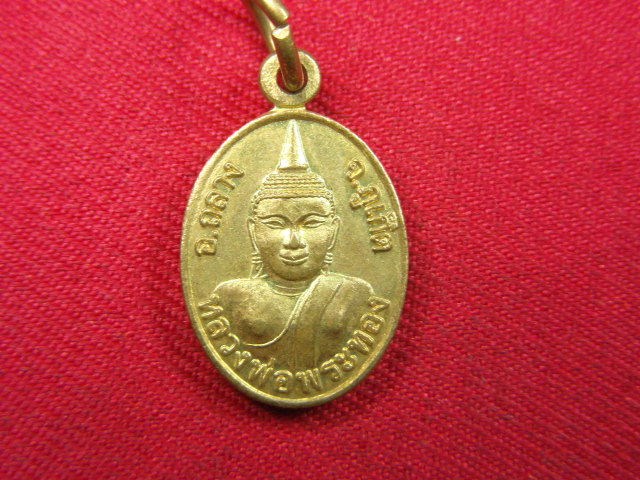 "จ่าสันต์" แดงเคาะเดียว/เหรียญหลวงพ่อพระทอง หลังยันต์  ภูเก็ต