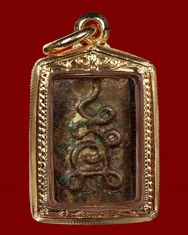 หลวงปู่ศุข วัดปากคลองมะขามเฒ่า พิมพ์หลังยันต์นูนใหญ่ กรุวัดดอนตาล