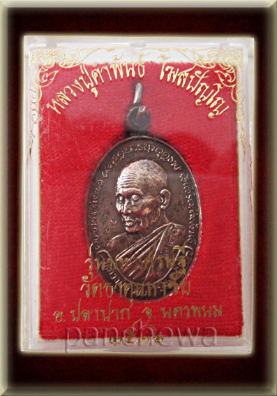 เหรียญมหาเศรษฐี เนื้อทองแดง ปี ๒๕๓๖