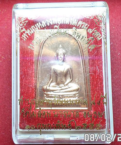 เหรียญพระพุทธ ครบ 7 รอบ หลวงพ่อเอียดวัดไผ่ล้อม เนื้อทองแดง 