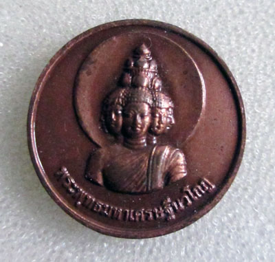 เหรียญพระพุทธมหาเศรษฐีนวโกฏ สำนักโหราศาสตร์ เริ่มที่ 20 บาท