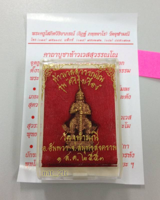 ท้าวเวสสุวรรณโณ รุ่นศรีรุ่งเรือง เนื้อทองแดง ผสมชนวน หลวงพ่ออิฐ วัดจุฬามณี 1ส.ค.53 พร้อมรอยจารใต้ฐาน