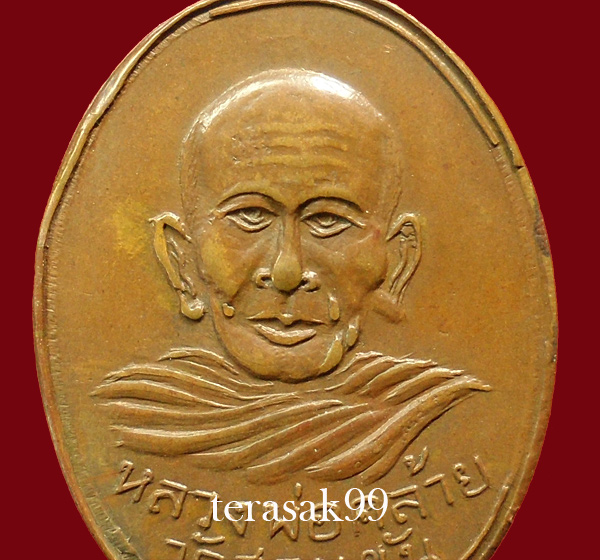 เหรียญพ่อคล้าย วัดสวนขัน พิมพ์แจกแม่ครัว(พิมพ์นิยม) ปี2502 จ.นครศรีธรรมราช (1)