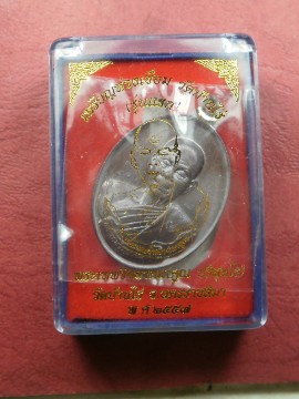เหรียญห่วงเชื่อม หลวงพ่อคูณ เนื้อทองแดงมันปู ตอกโค๊ต กรรมการ เลข 480 สภาพสวยมากพร้อมกล่อง