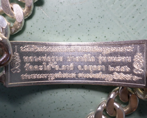 เลสหลวงพ่อรวย วัดตะโก ๔บาท ปี๕๖ รุ่นชนะจน ป้ายแดง เดิมๆ