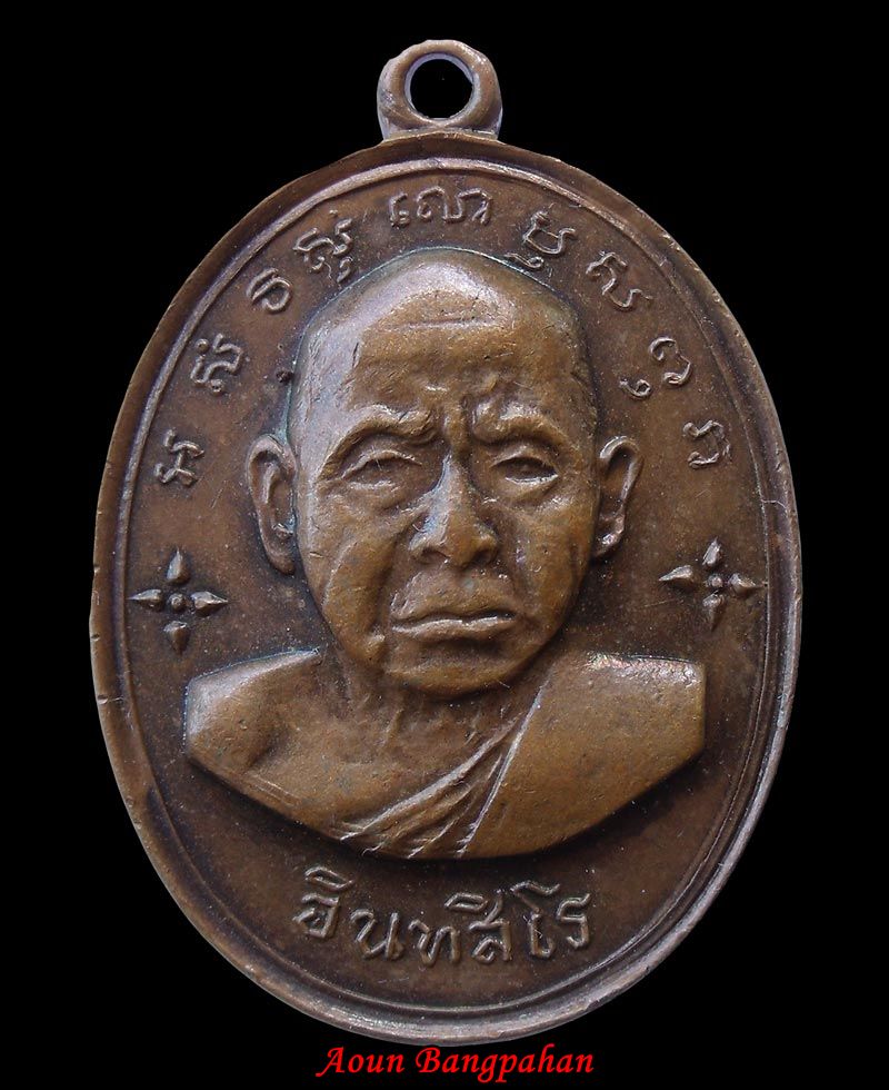 เหรียญรุ่นแรก หลวงพ่อหน่าย วัดบ้านแจ้ง ออกวัดพฤกษะวัน พ.ศ 2512 จารเก่าครับผม