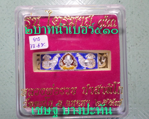 เลสหลวงพ่อรวย วัดตะโก ๒บาทลงยา ปี๕๗ รุ่นไตรมาส๙๓ เข้าแถวจำกัดจำนวนเช่าครับ ป้ายแดง