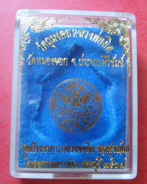 เหรีญหลวงพ่อยิด รุ่นสร้างอาคารหลวงพ่อยิด เนื้อเงิน ปี37