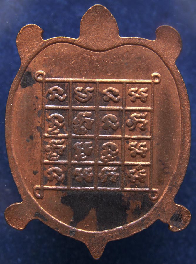 เหรียญพญาเต่าเรือนรุ่นแรก หลวงพ่อยิด วัดหนองจอก จ.ประจวบคีรีขันธ์ เนื้อทองแดง พ.ศ. 2535