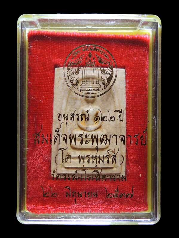 "คัดสวยพิเศษ" สมเด็จวัดระฆัง 122 ปี พิมพ์ทรงเจดีย์ แตกลายงา พบน้อยหายากมาก กล่องเดิม /// 122S2-035