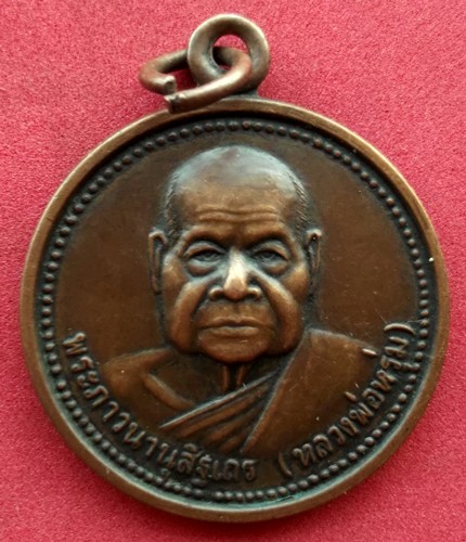 	  10 บาท... กับ เหรียญพระภาวนานุสิฐเถร(หลวงพ่อพรุ่น) วัดบางจักร อ.วิเศษชัยชาญ จ.อ่างทอง พ.ศ.2542 ..