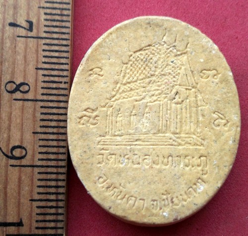 10 บาท กับ ผงหลวงพ่อทวี วัดหนองทองทราย จ.นครนายก ...OB15