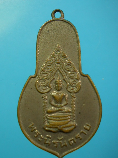 เหรียญนิรันตราย ปี  13