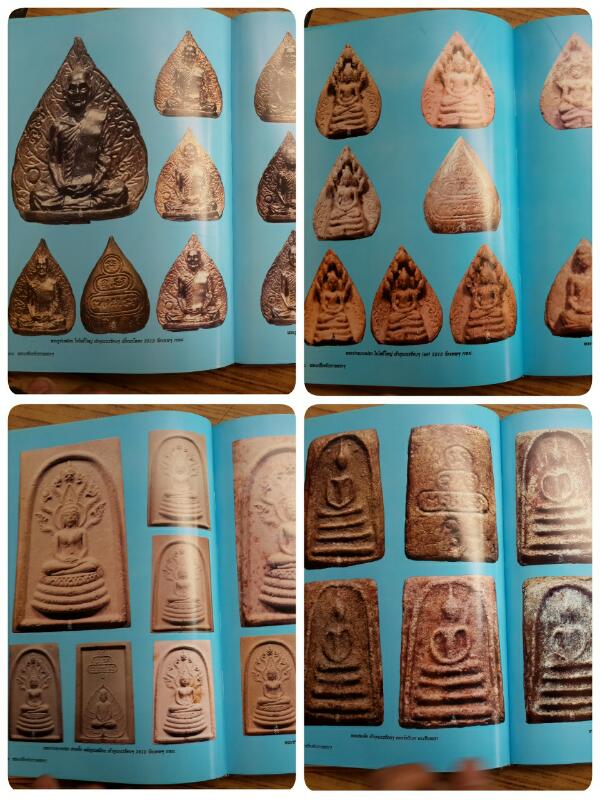 หนังสือจักรวาลพระเครื่อง สีทั้งเล่ม วัตถุมงคลเจ้าคุณนรฯ วัดเทพศิริทร์ วัดวิเวก ยุวพุทธ