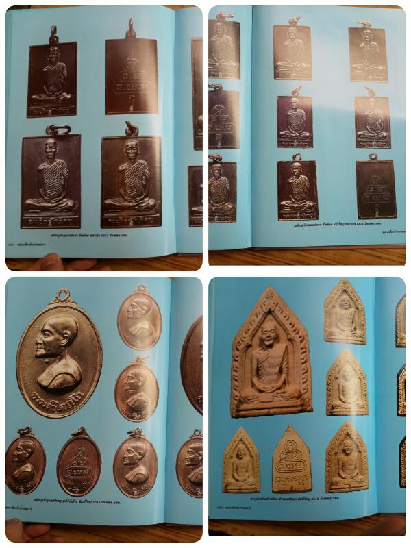 หนังสือจักรวาลพระเครื่อง สีทั้งเล่ม วัตถุมงคลเจ้าคุณนรฯ วัดเทพศิริทร์ วัดวิเวก ยุวพุทธ