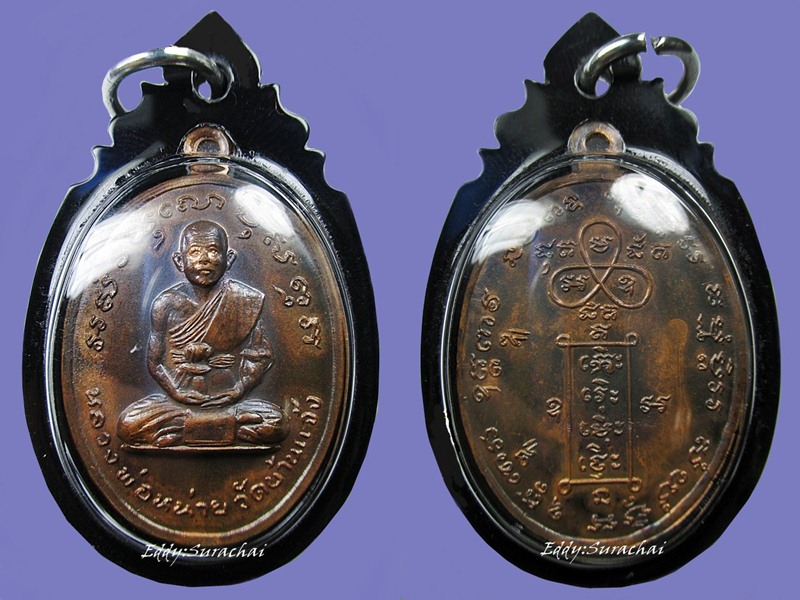 หลวงปู่หน่าย วัดบ้านแจ้ง เหรียญรุ่น 3 สวย ขึ้นพลายเขียว