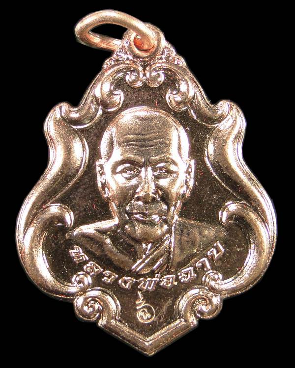 เหรียญปาดตาล หลวงพ่อฉาบ วัดศรีสาคร สิงห์บุรี