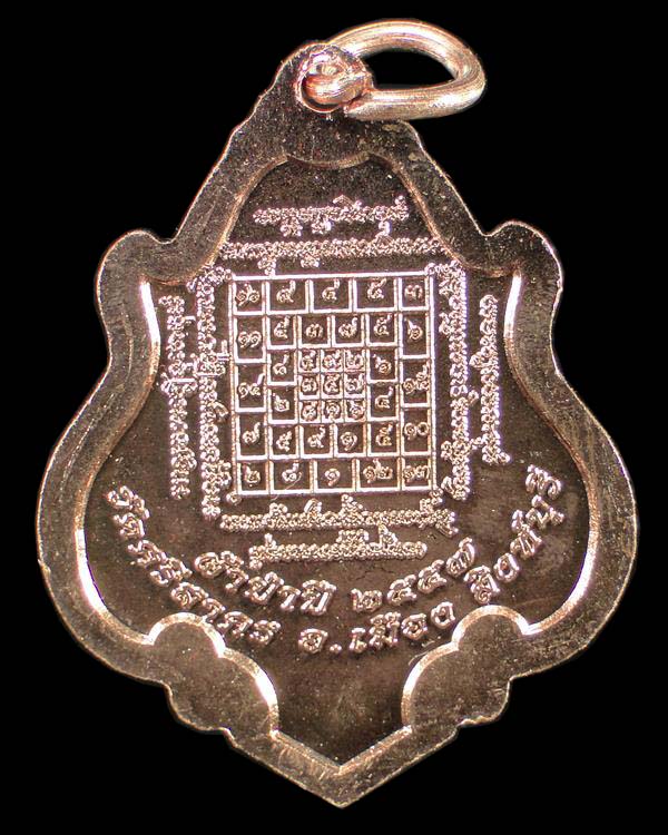 เหรียญปาดตาล หลวงพ่อฉาบ วัดศรีสาคร สิงห์บุรี
